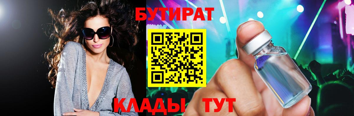 Бутират  Вход с VPN  Петровск  БУТИРАТ GHB 
