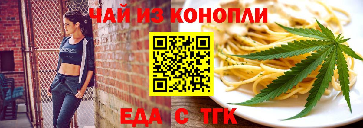 Еда ТГК марихуана  Вход с VPN  Петровск 