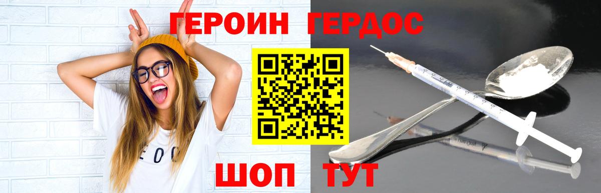 Героин Heroin  Вход с VPN  Петровск 