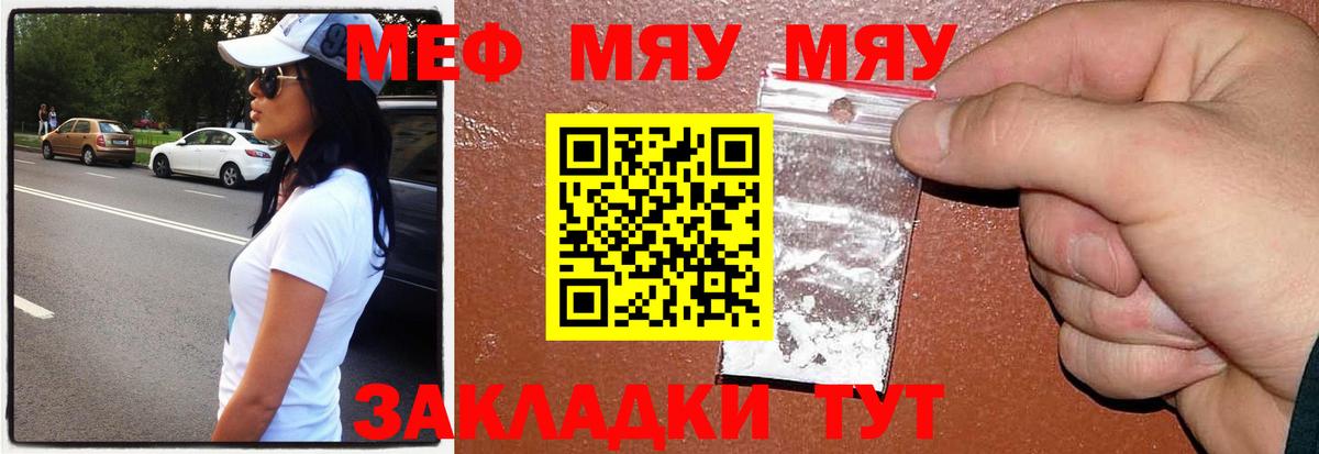 Мефедрон мяу мяу  Вход с VPN  где можно купить наркотик  Петровск 