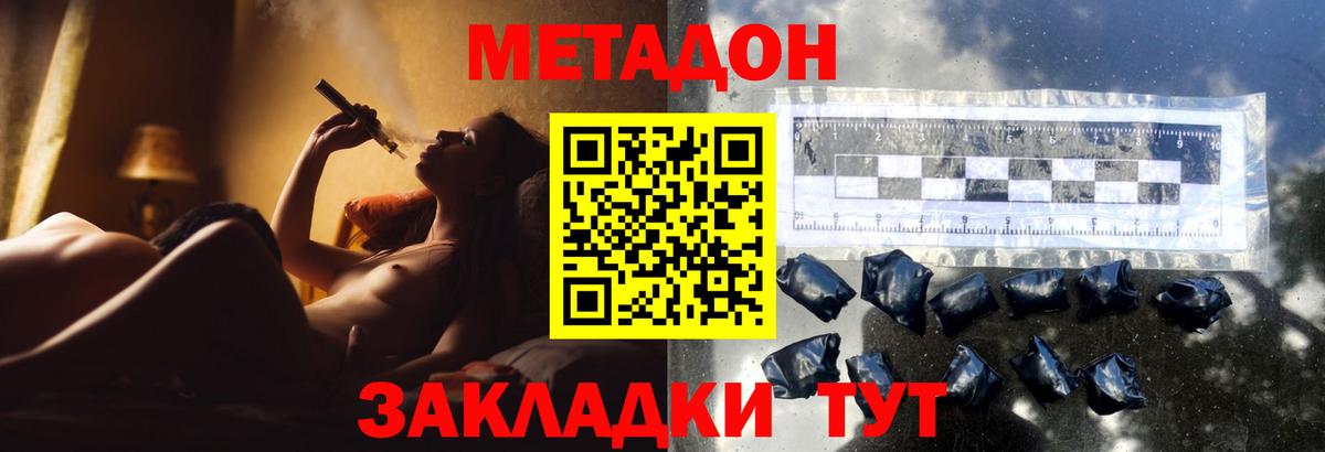 Метадон VHQ  Вход с VPN  Петровск  Метадон кристалл 